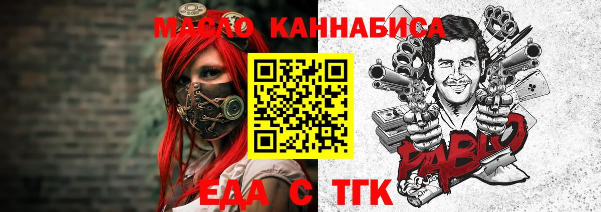 Еда ТГК марихуана Верхняя Пышма
