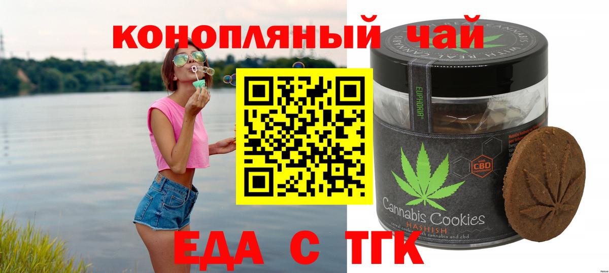 Еда ТГК конопля  Вход с VPN  Верхняя Пышма 