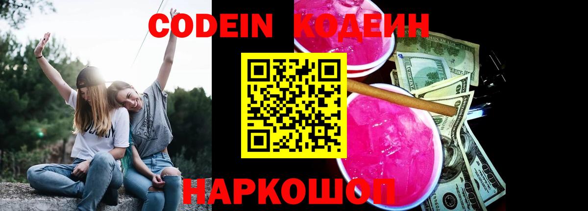 Кодеиновый сироп Lean напиток Lean (лин)  Вход с VPN  Кодеин Purple Drank  Верхняя Пышма 