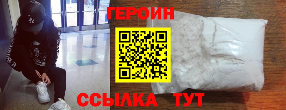 ГЕРОИН Heroin Верхняя Пышма